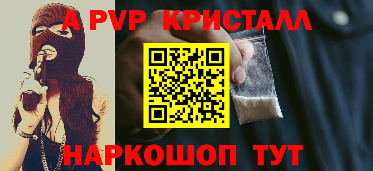 Ковров  A PVP Crystall  Alpha-PVP VHQ  Вход с VPN  купить  сайты  APVP крисы CK 