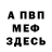 Метадон белоснежный D'roi Mehvilk