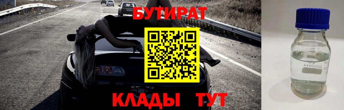 Бутират Butirat Ковров