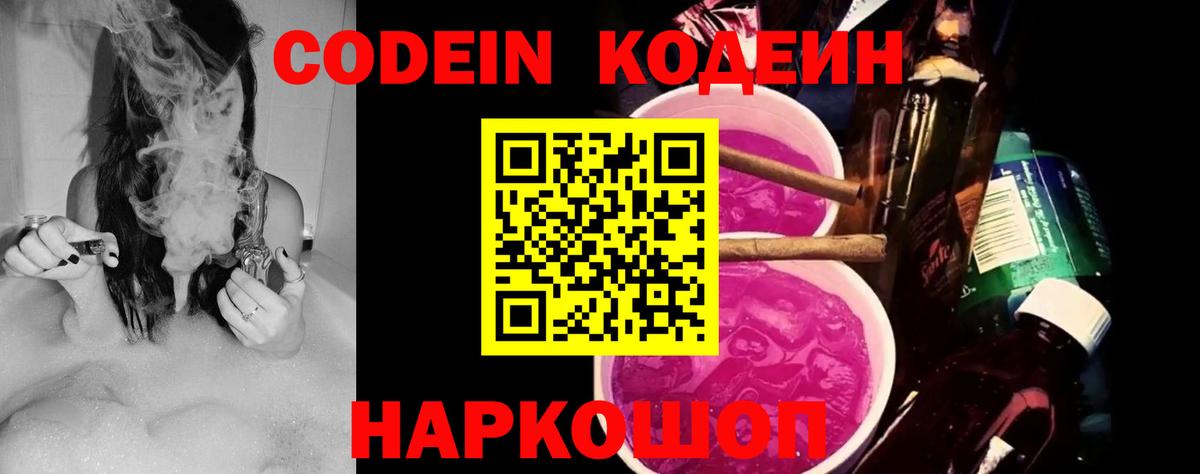 Кодеиновый сироп Lean Purple Drank  Вход с VPN  Кодеиновый сироп Lean Purple Drank  Ковров 