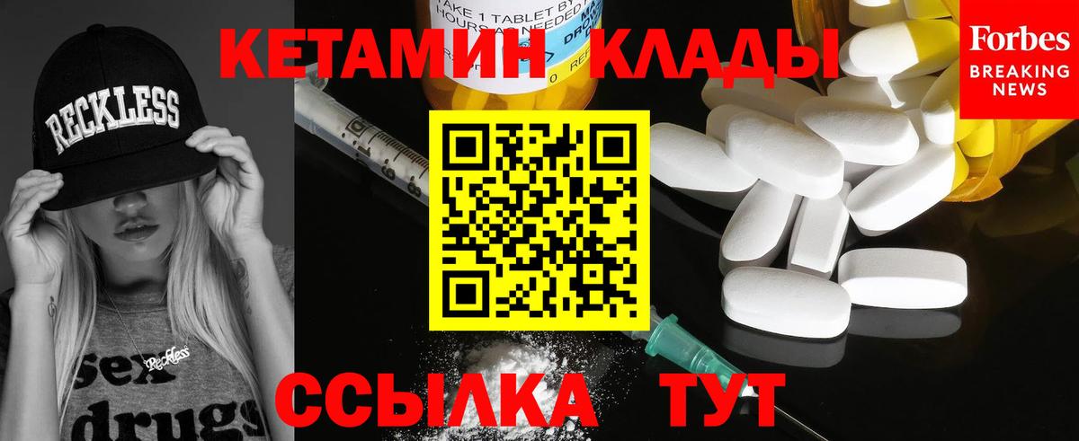 Кетамин ketamine  Вход с VPN  Ковров 