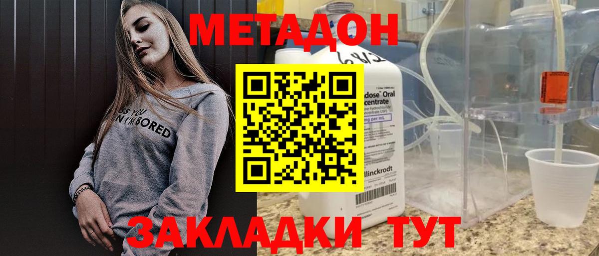 МЕТАДОН methadone  Метадон белоснежный  Вход с VPN  Ковров 