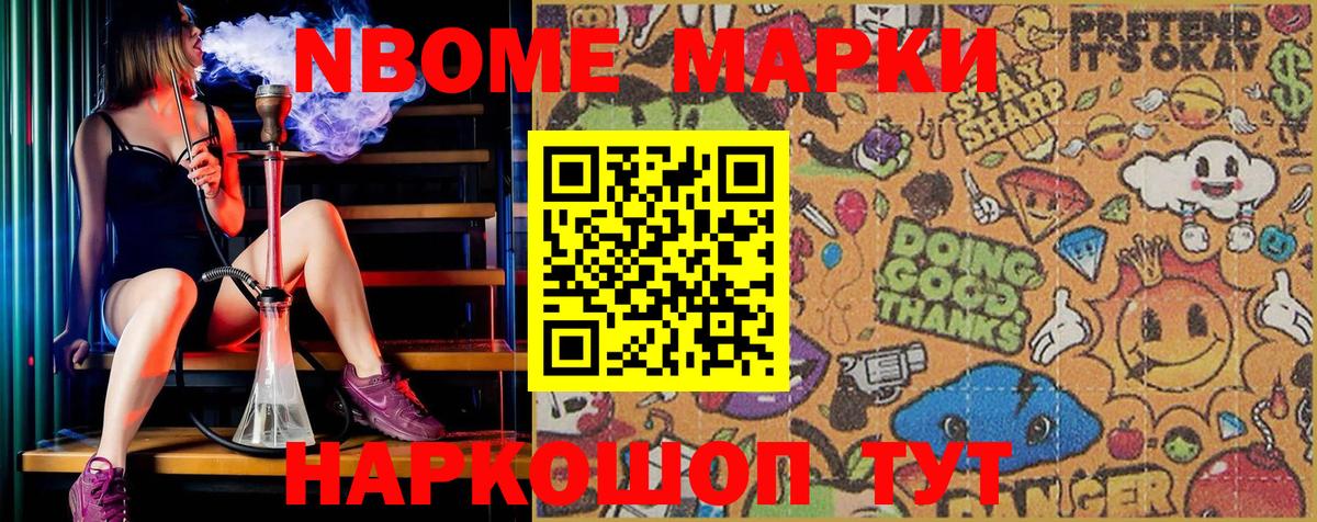 Марки N-bome 1,5мг Ковров