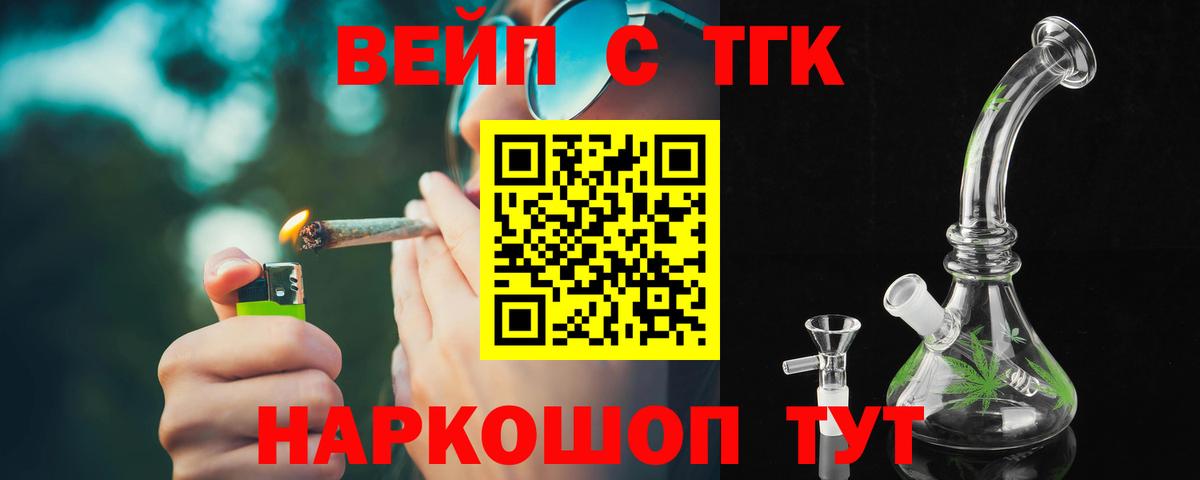 ТГК вейп с тгк Ковров